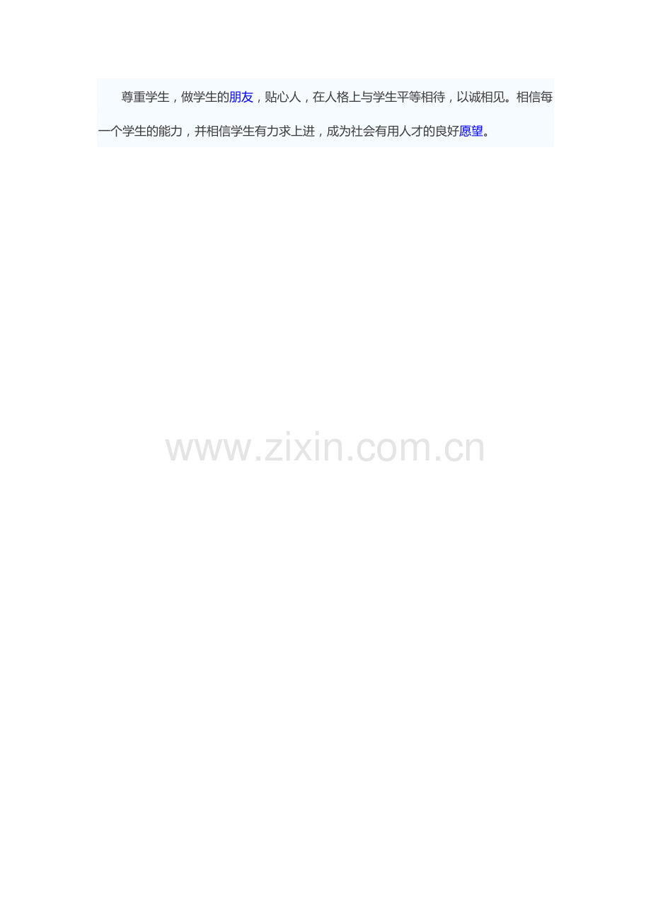 班主任工做计划.doc_第2页