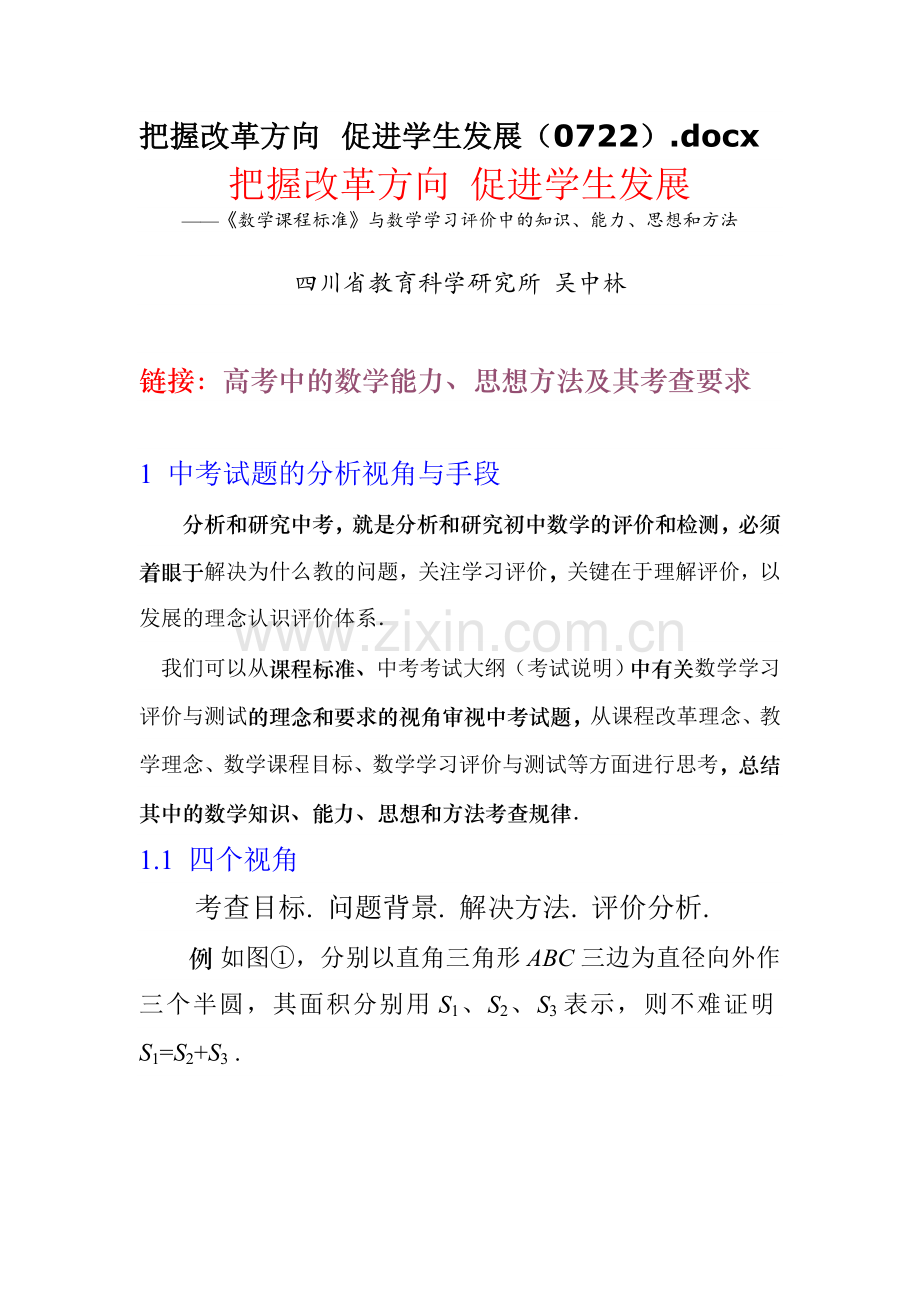 把握改革方向.doc_第1页