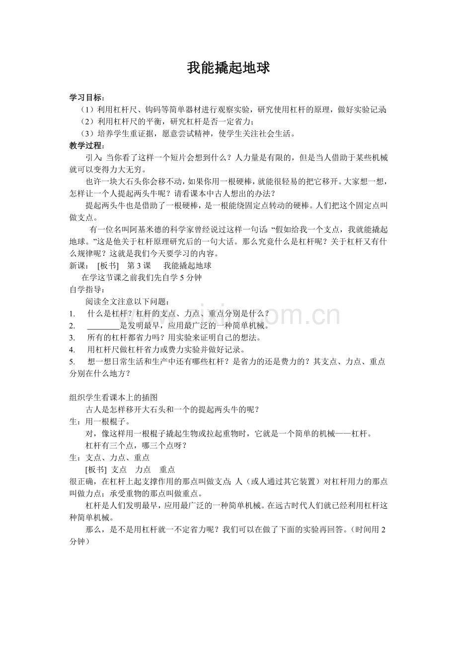 我能撬起地球.docx_第1页