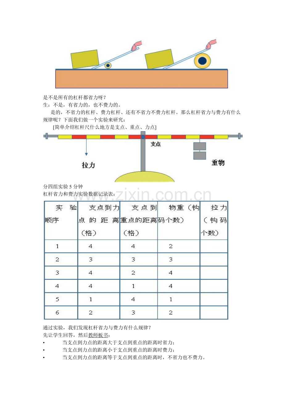 我能撬起地球.docx_第2页