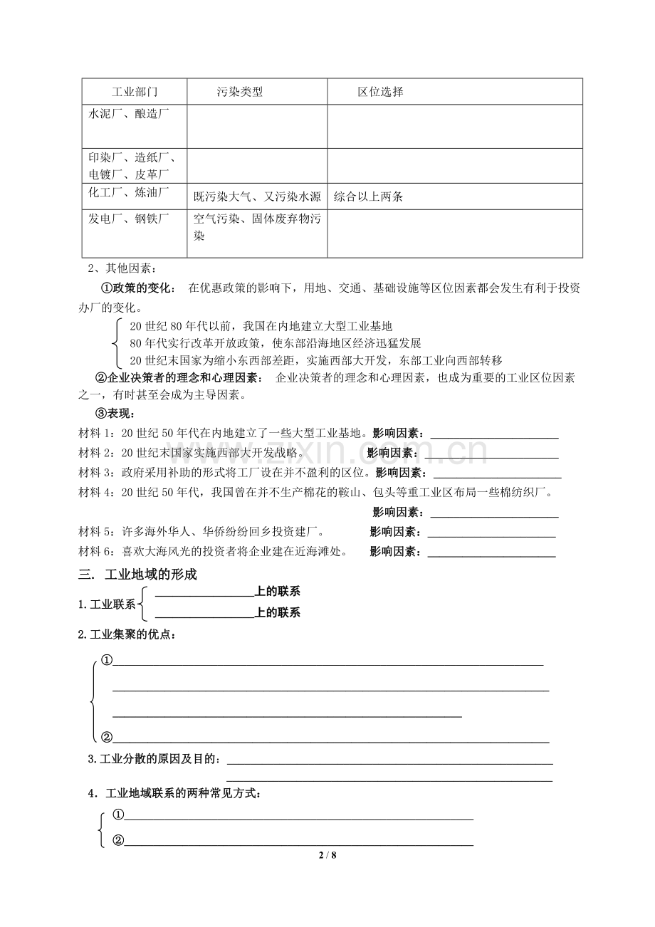 必修二_第四章__工业地域形成与发展复习学案.doc_第2页