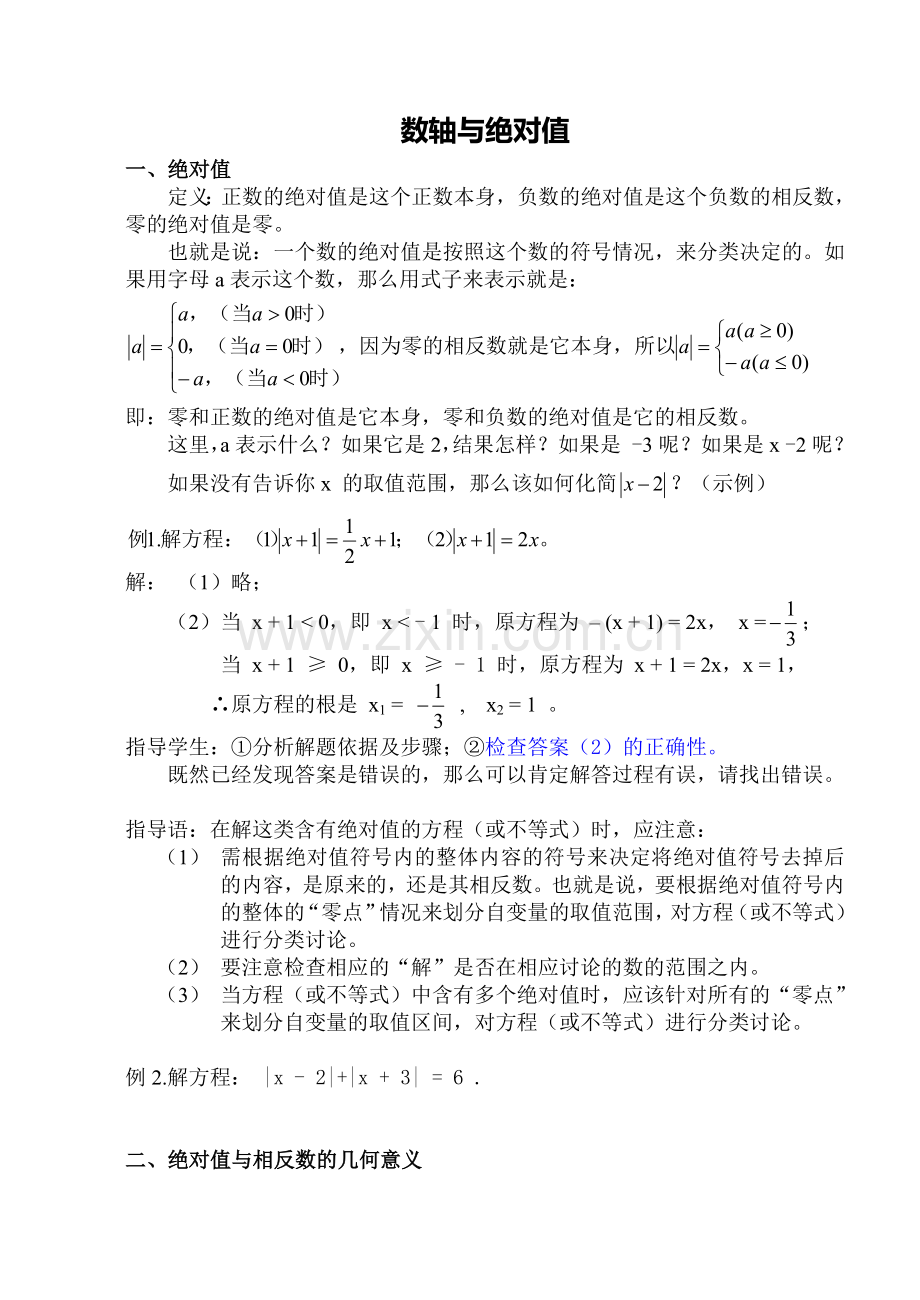 数轴与绝对值.doc_第1页