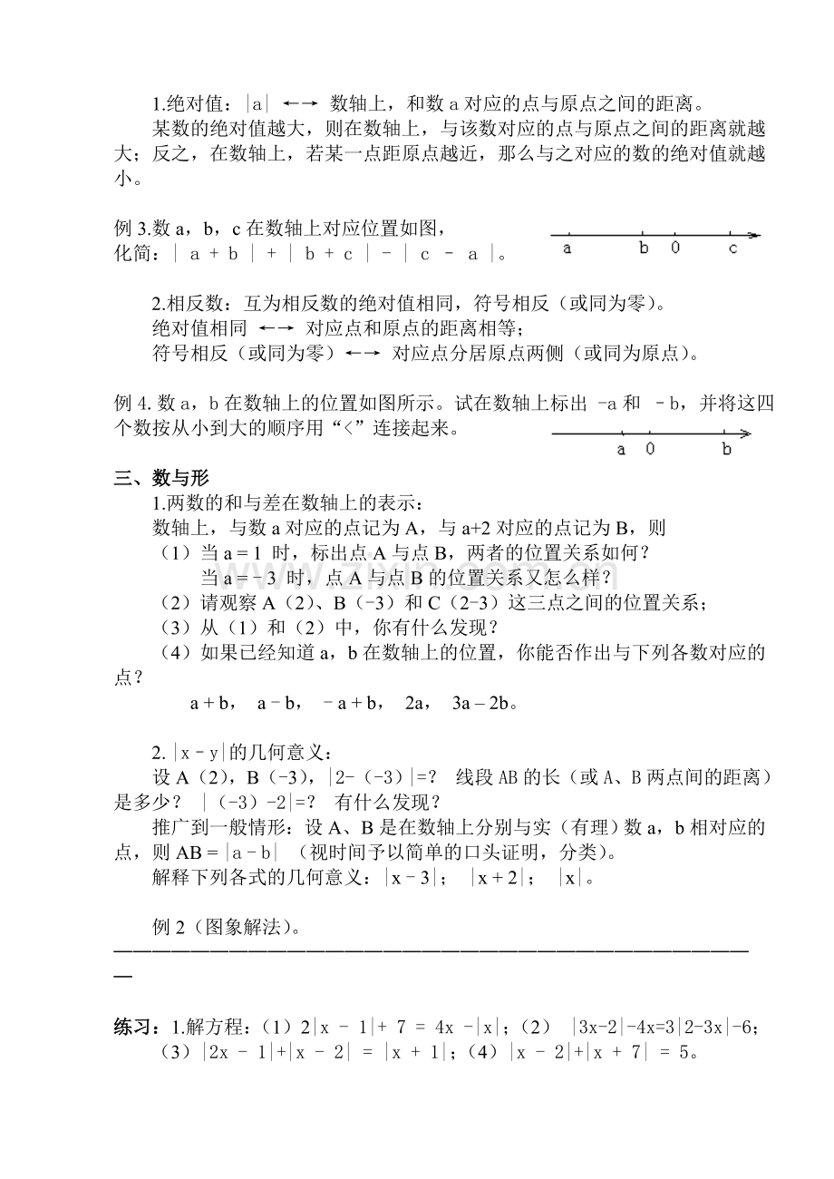 数轴与绝对值.doc_第2页