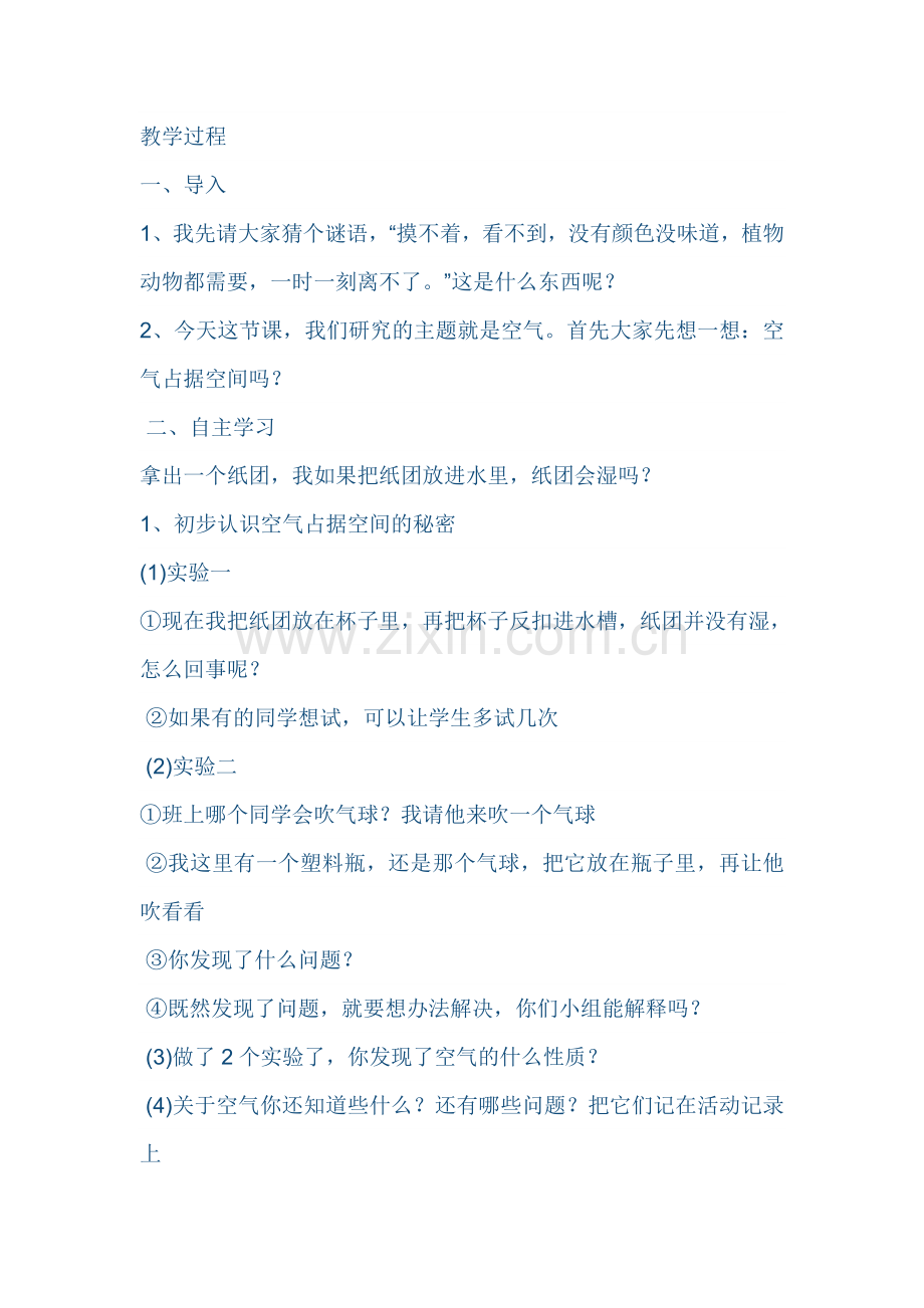 第一单元我们周围的空气.doc_第2页