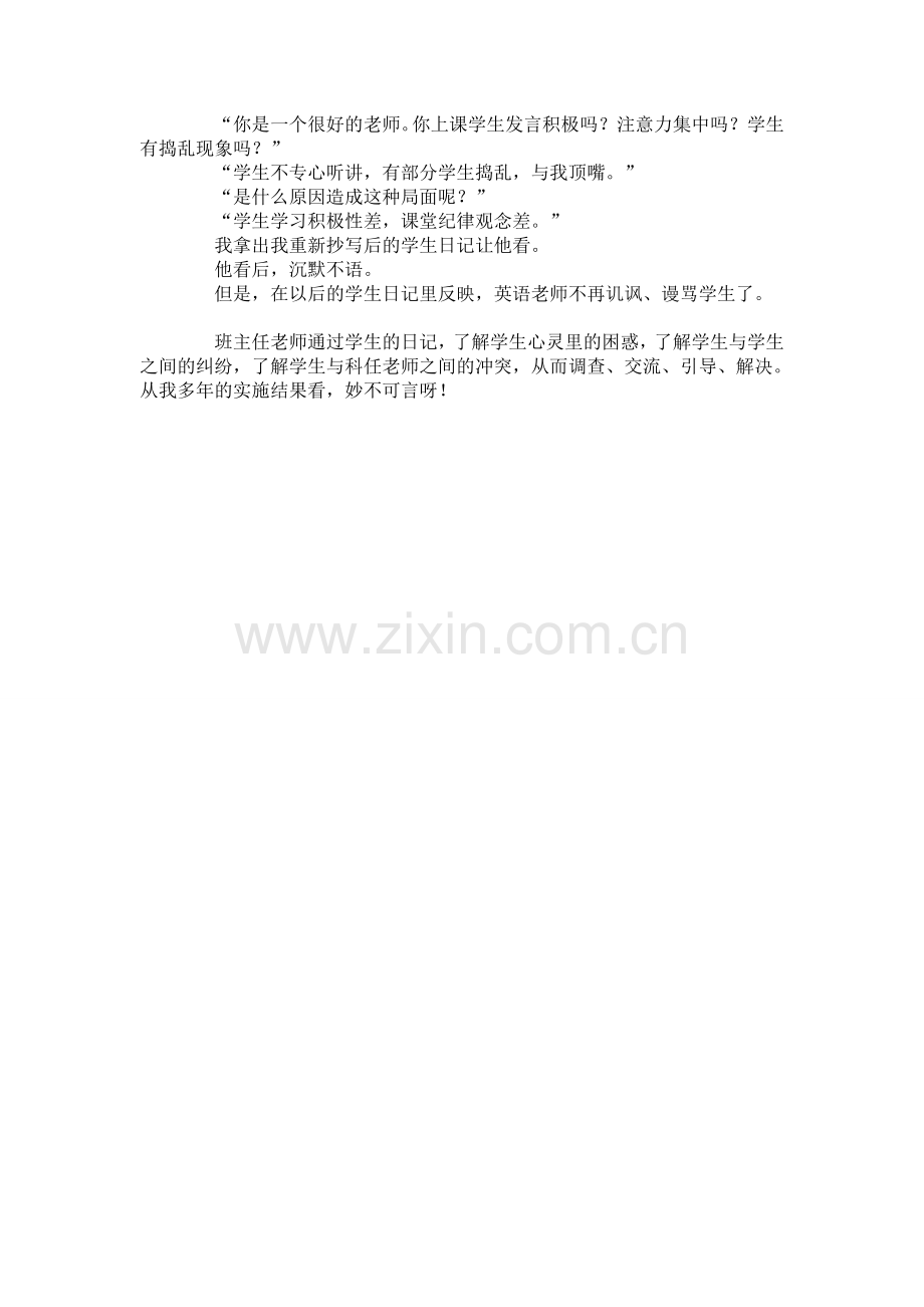 日记管理班级.doc_第2页