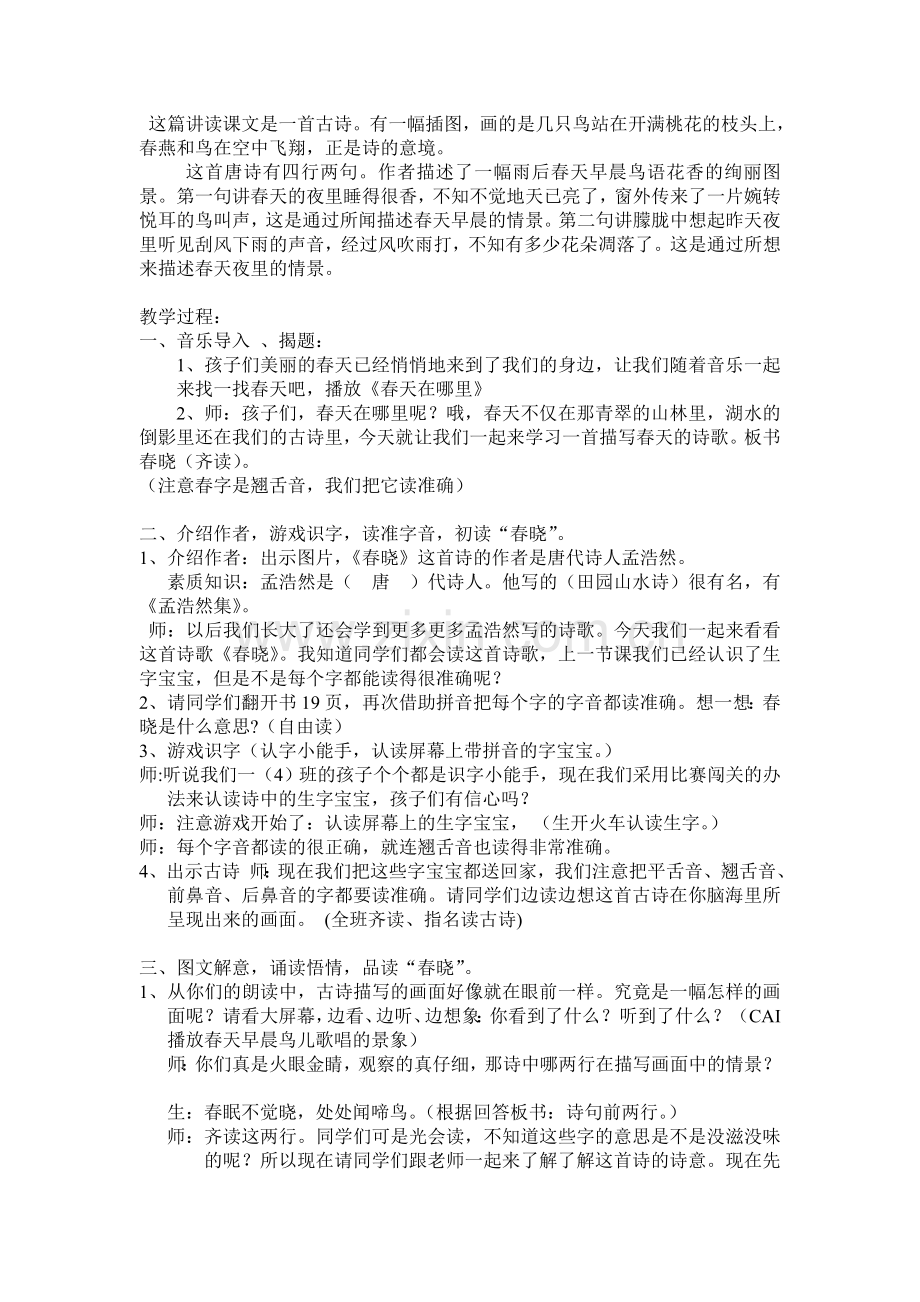 公开课春晓教案.doc_第2页