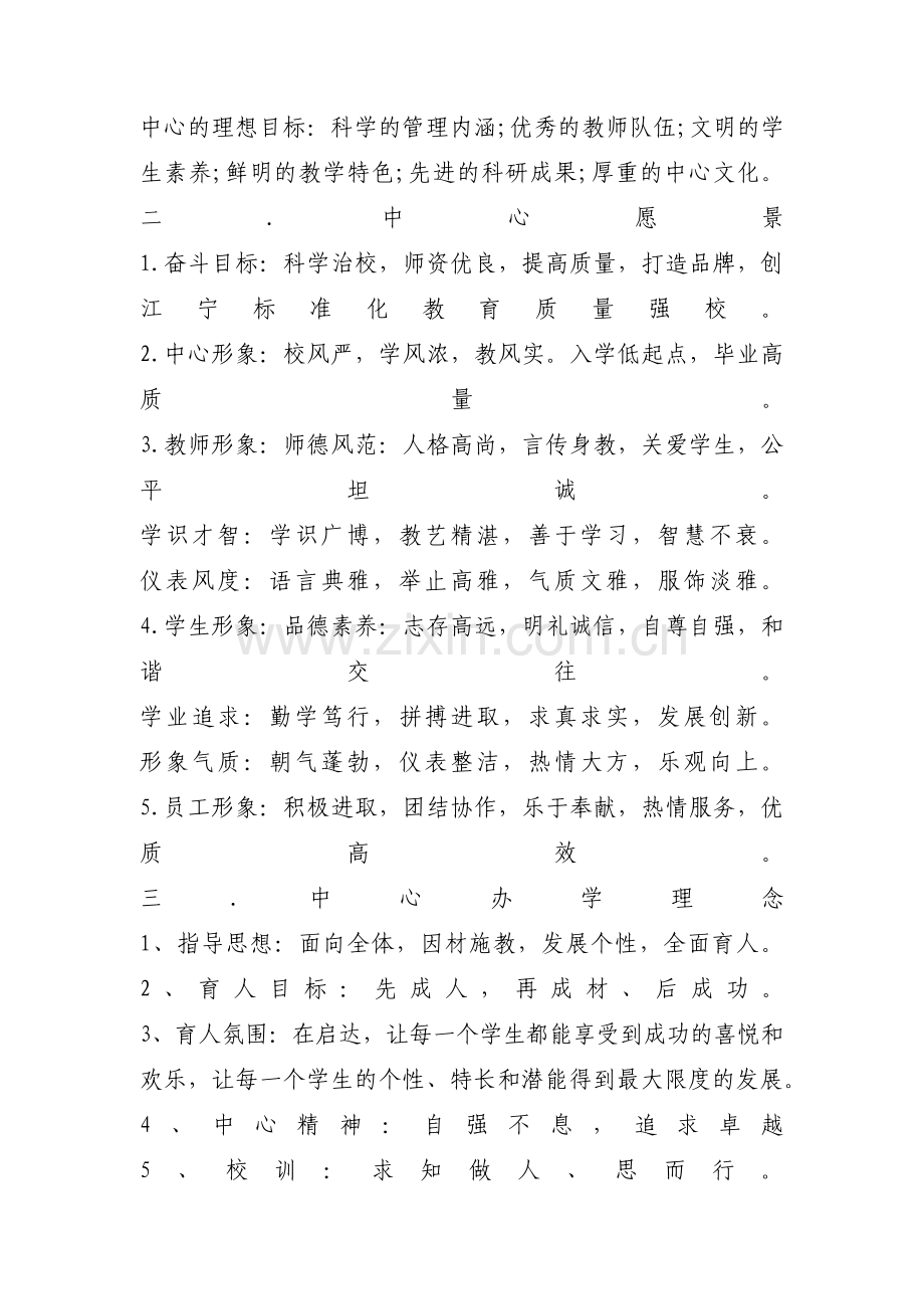 公司五年发展规划十三篇.pdf_第2页