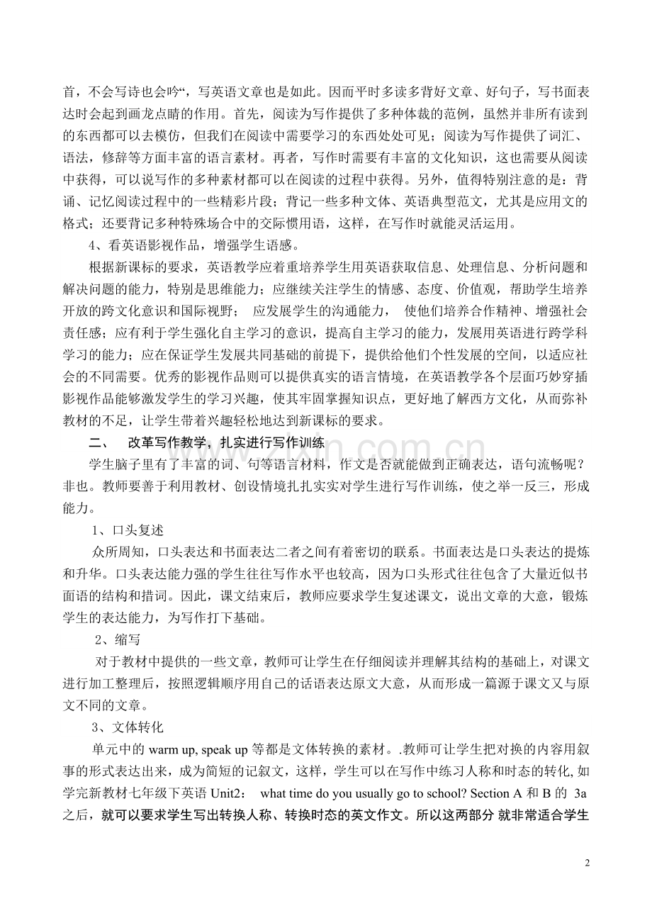 我谈初中英语写作能力培养.doc_第2页
