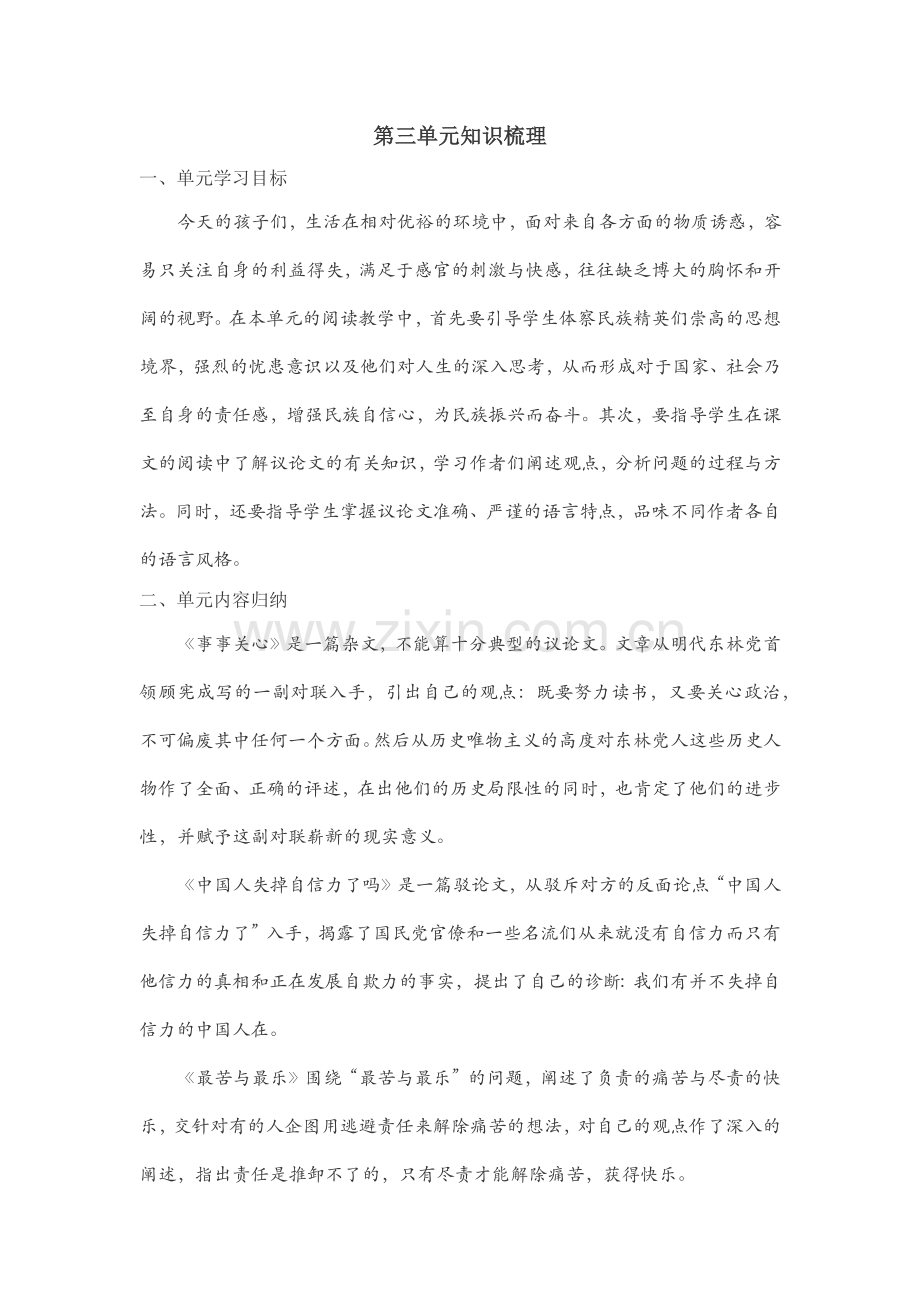 鄂教版九年级第三单元知识梳理.docx_第1页