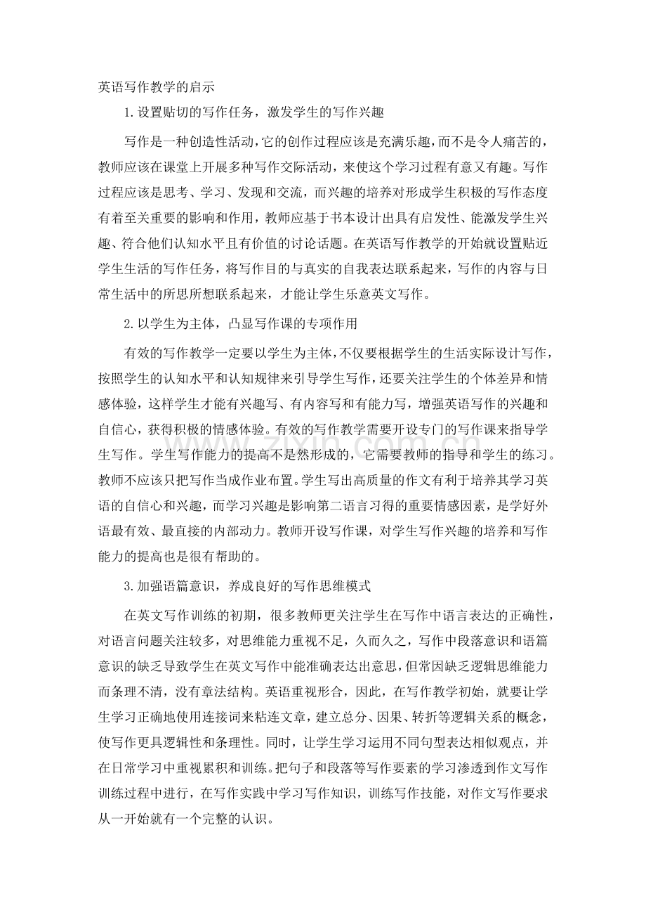 英语写作教学的启示.docx_第1页