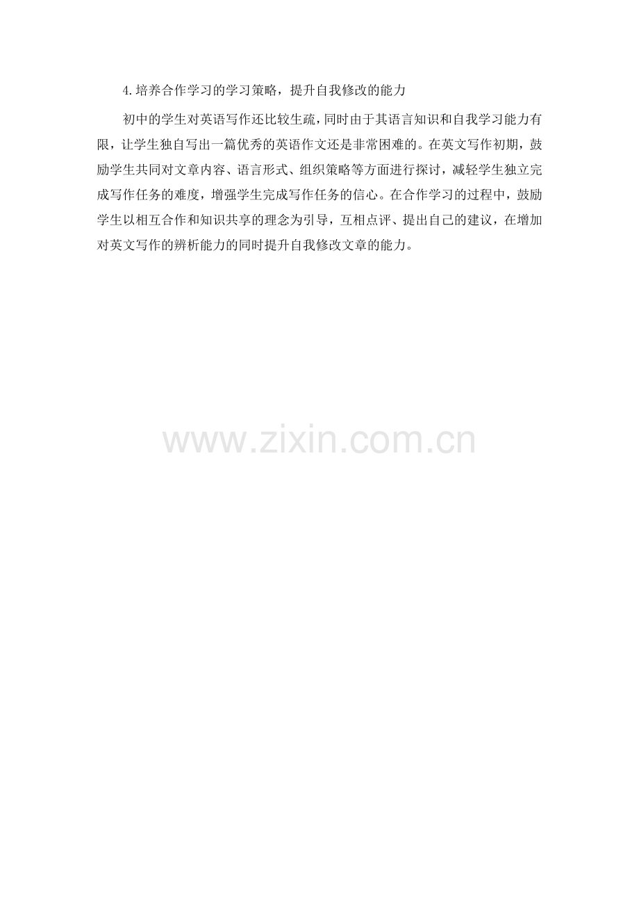 英语写作教学的启示.docx_第2页