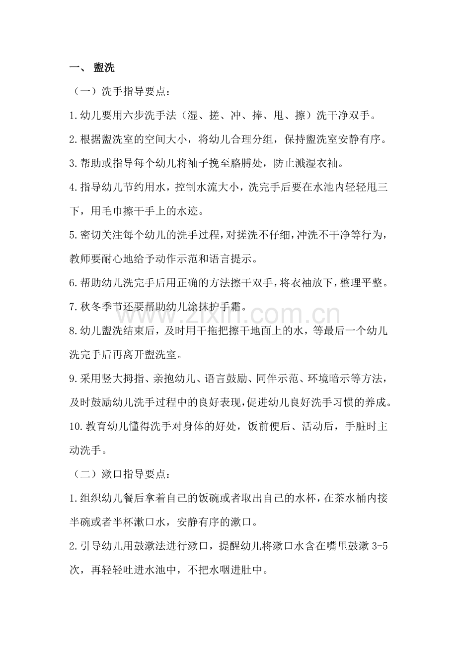 生活活动资料.doc_第1页