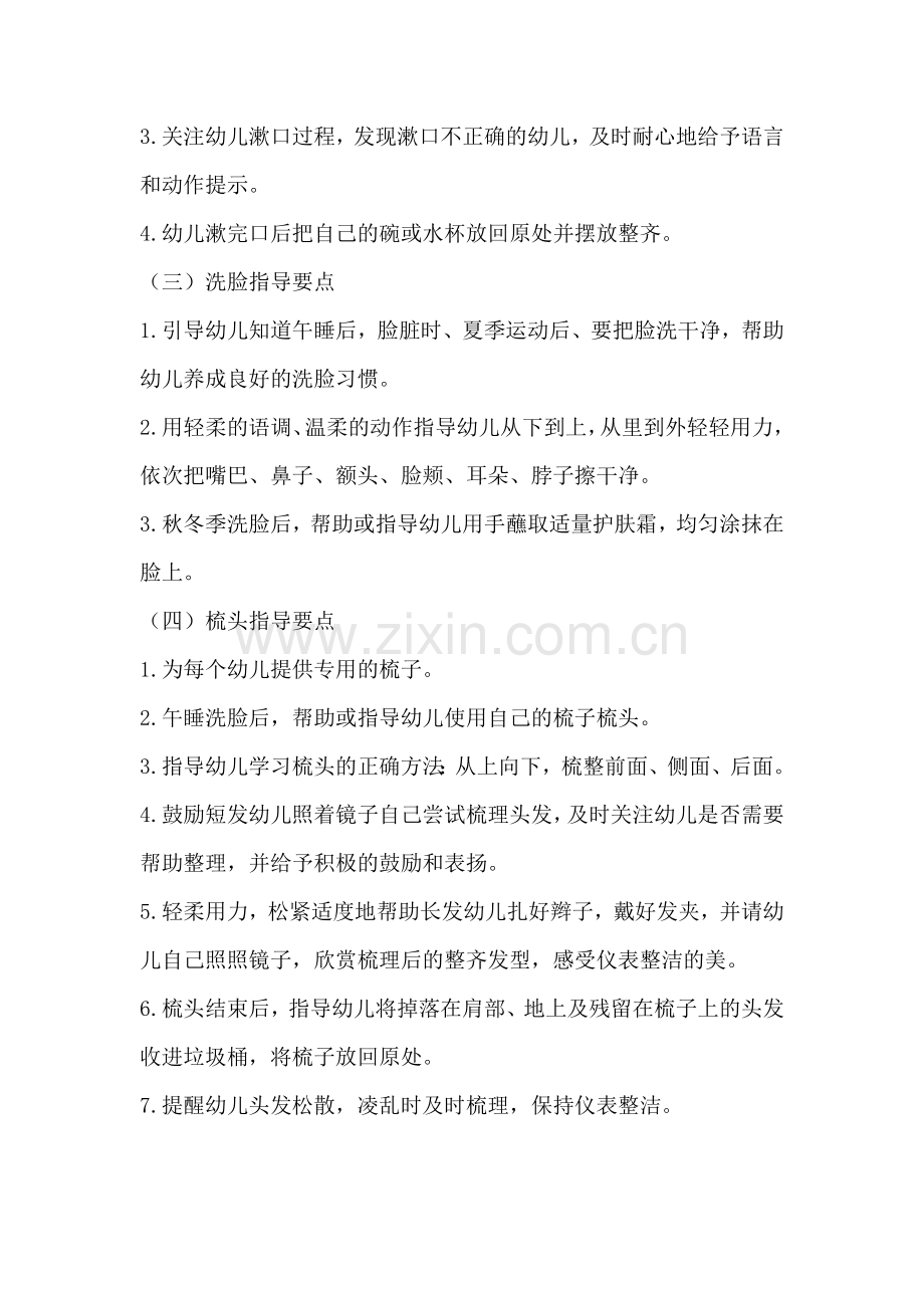 生活活动资料.doc_第2页