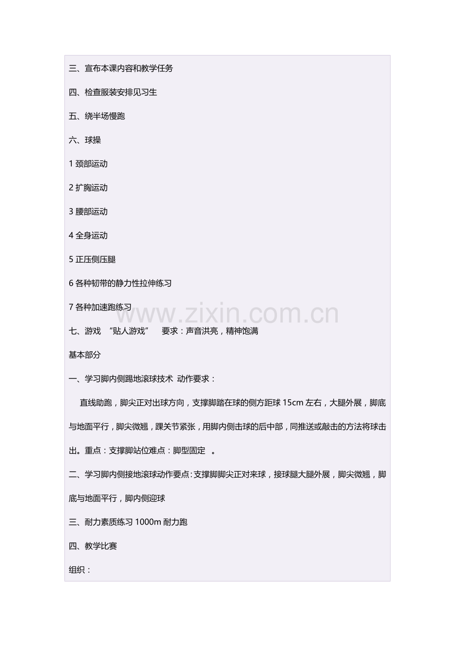 初中二年级体育与健康上册第一课时教案.doc_第2页