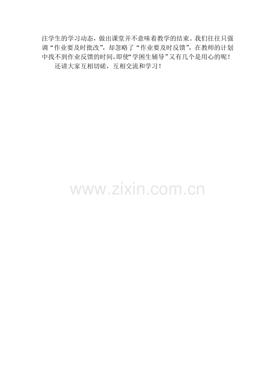 关注群体错误洞察教学过失.doc_第2页