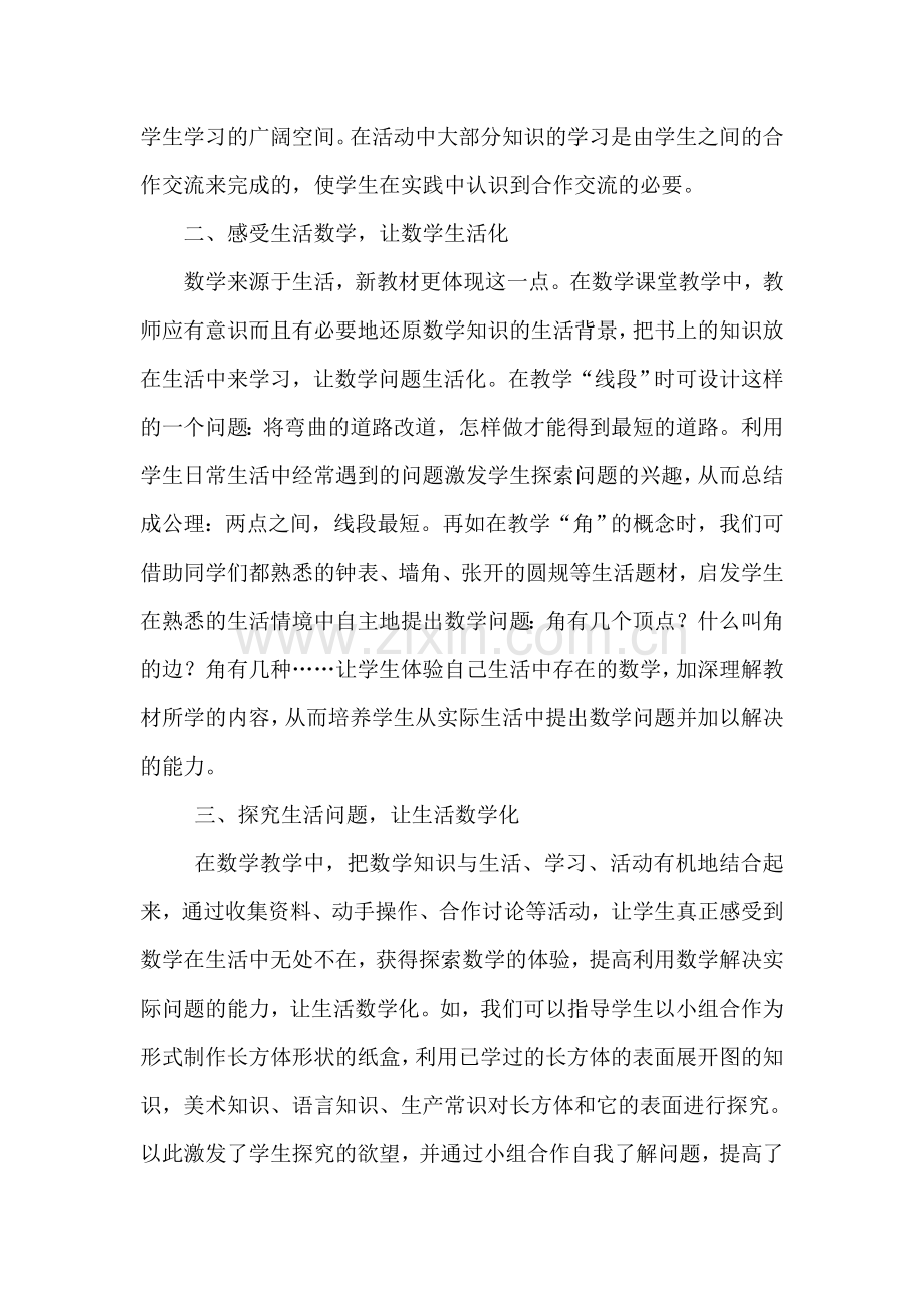 让学生学习生活中的数学.doc_第2页