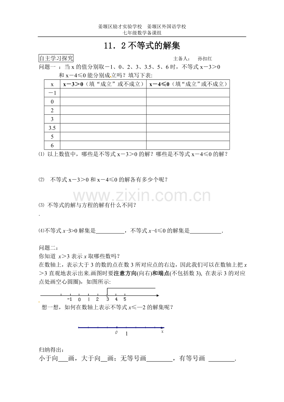 不等式的解集dg.doc_第1页