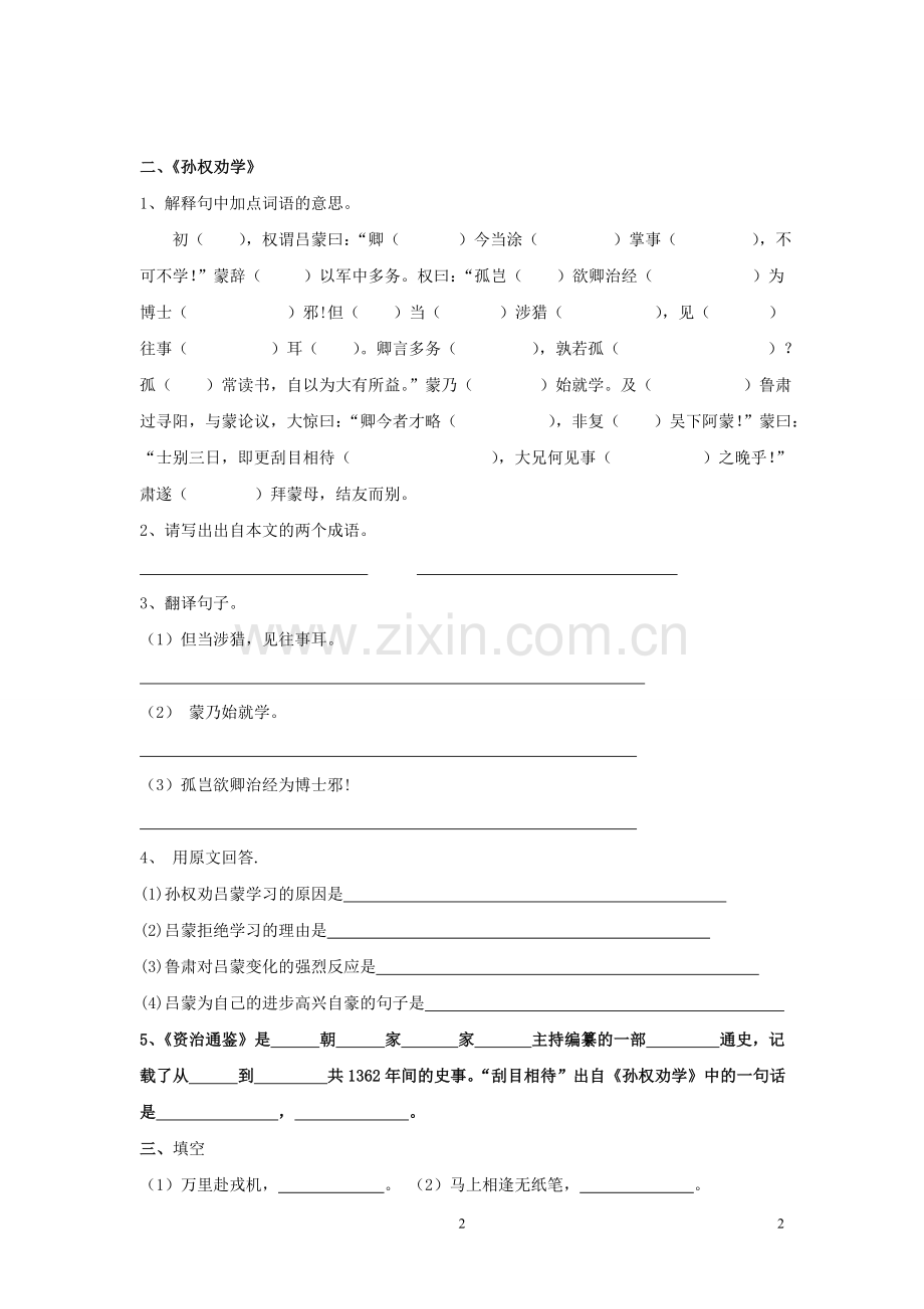七年级下二三单元复习.doc_第2页