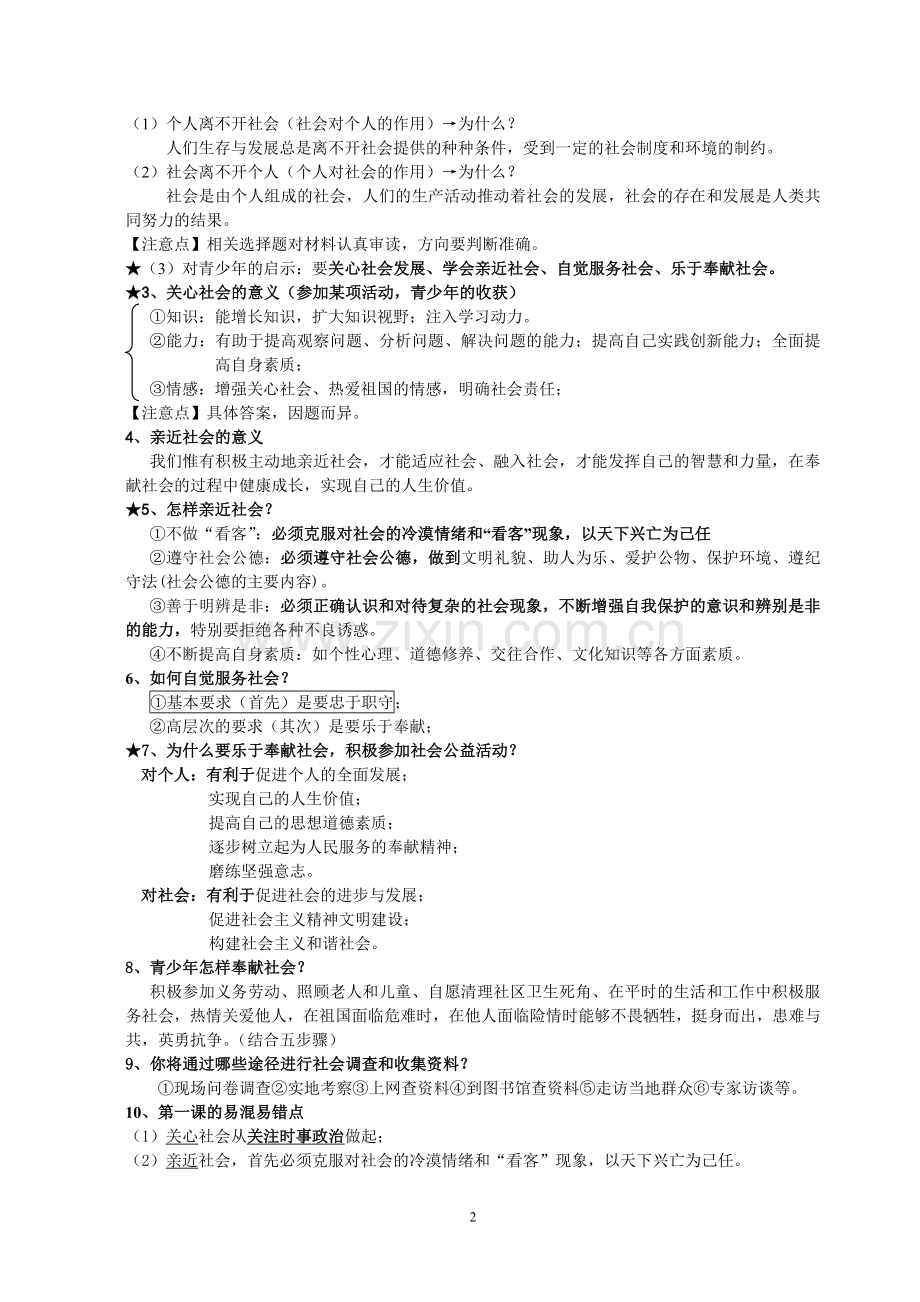 第一单元复习提纲（自创）.doc_第2页