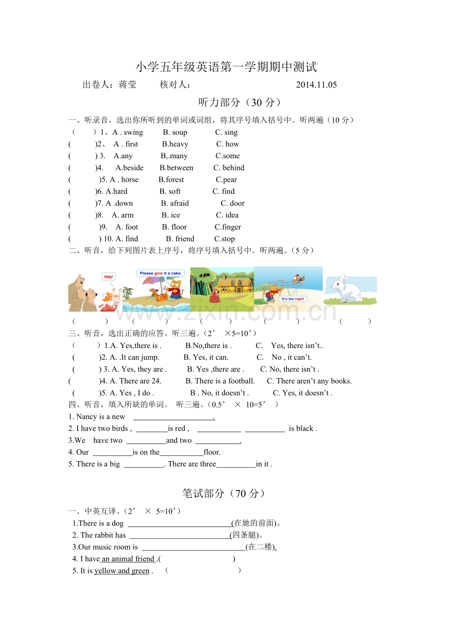 小学五年级英语第一学期期中测试.doc_第1页