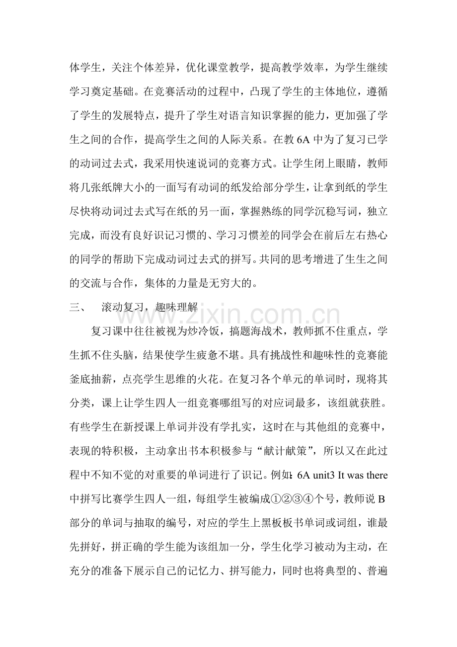浅谈竞赛在小学英语课堂中的运用.doc_第2页