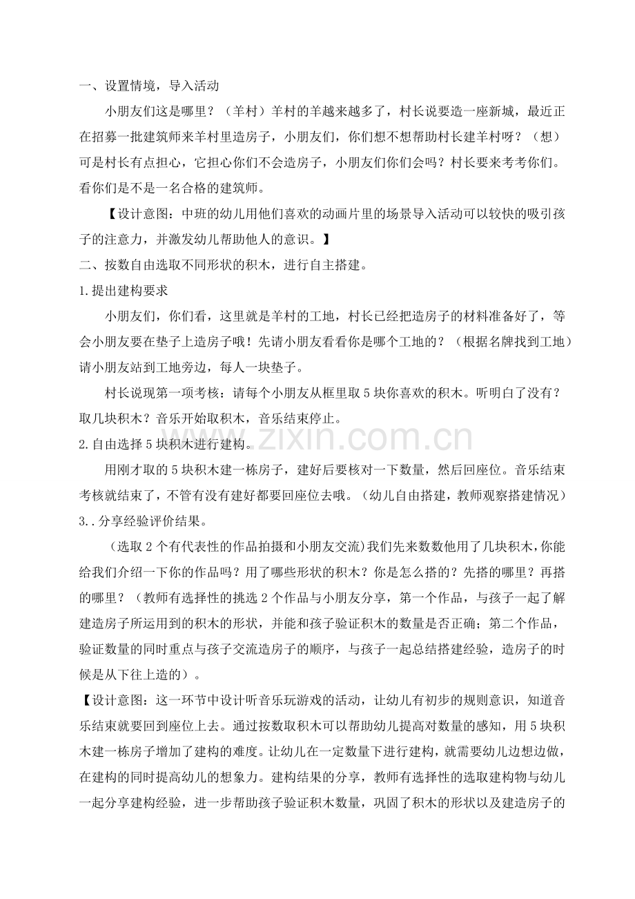 中班综合活动：造新房.doc_第2页
