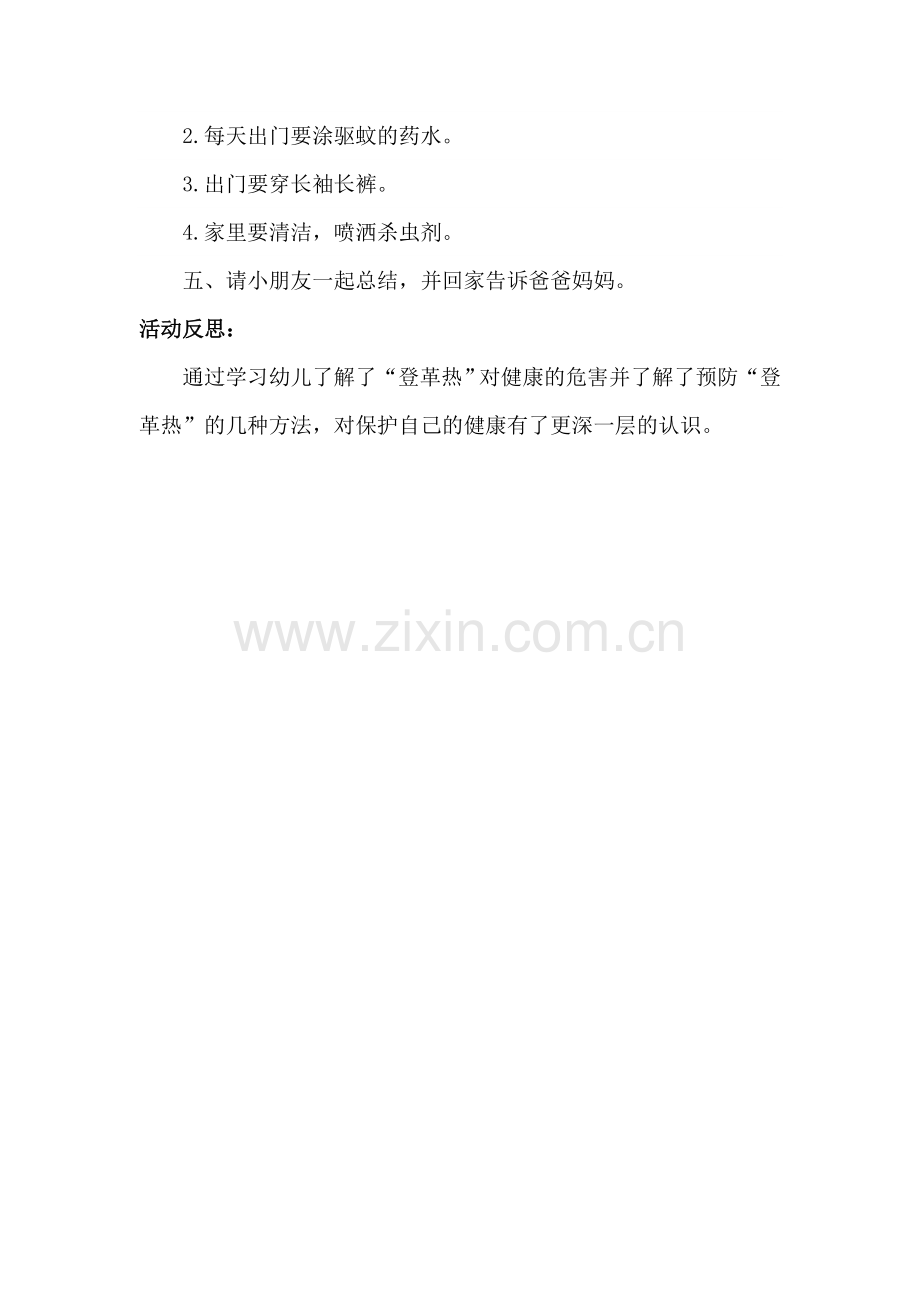 大班健康教育：小兔生病了.doc_第2页