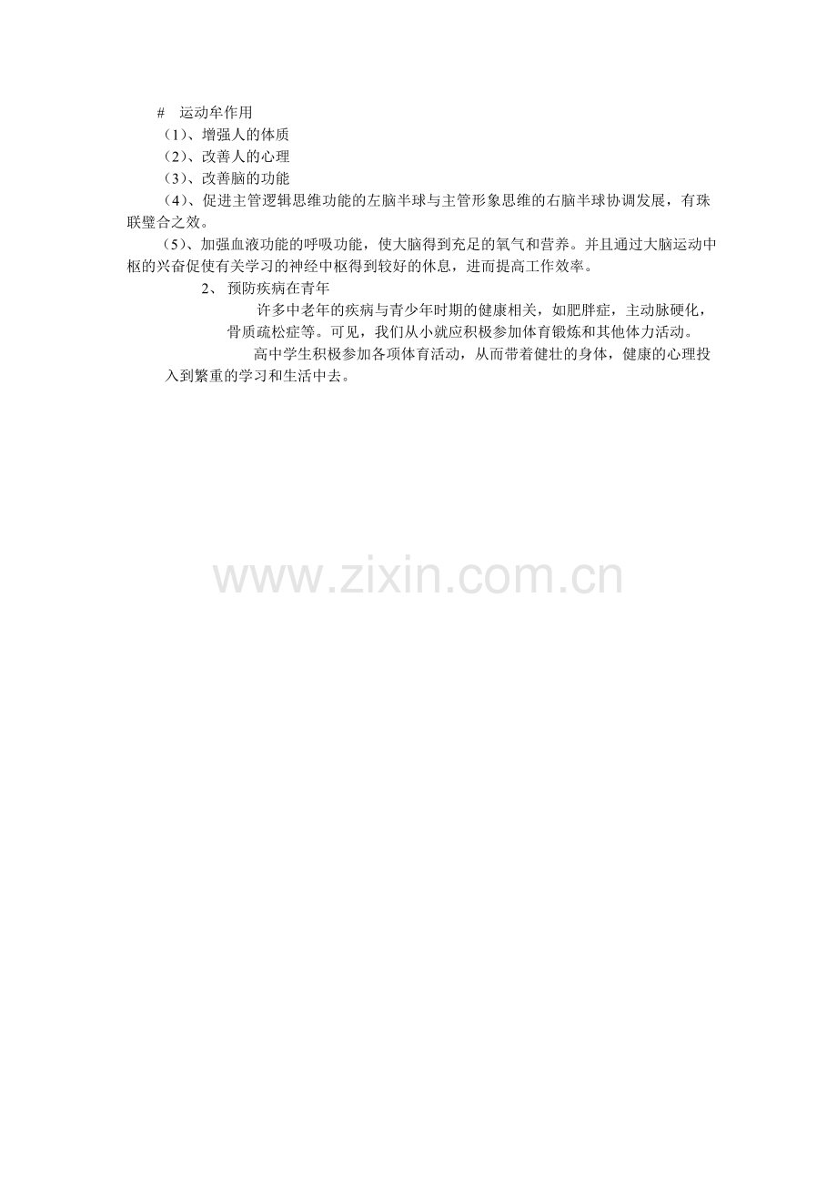 珍惜青春勤锻炼.doc_第2页