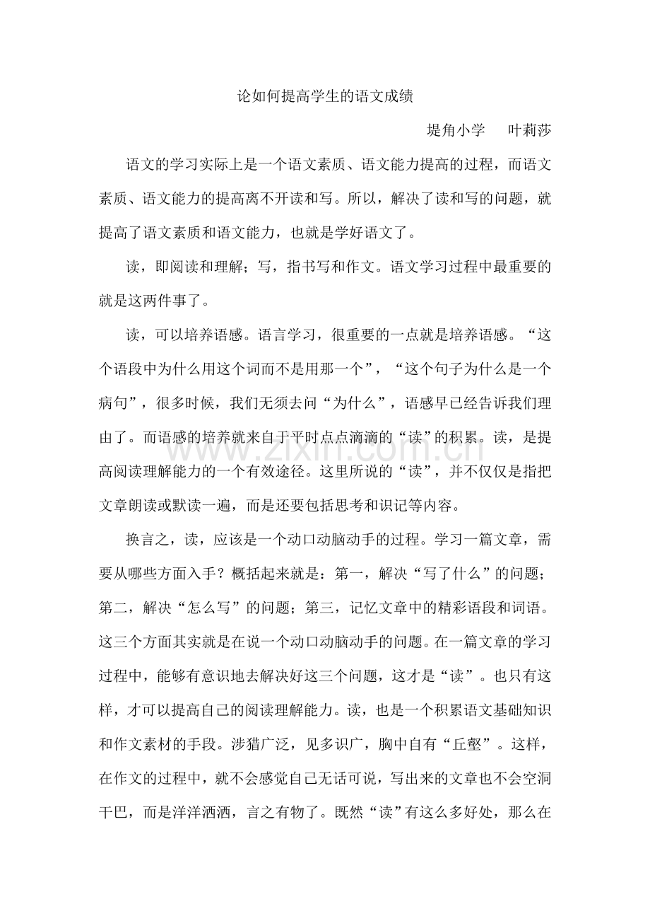 叶莉莎教学工作总结.doc_第1页