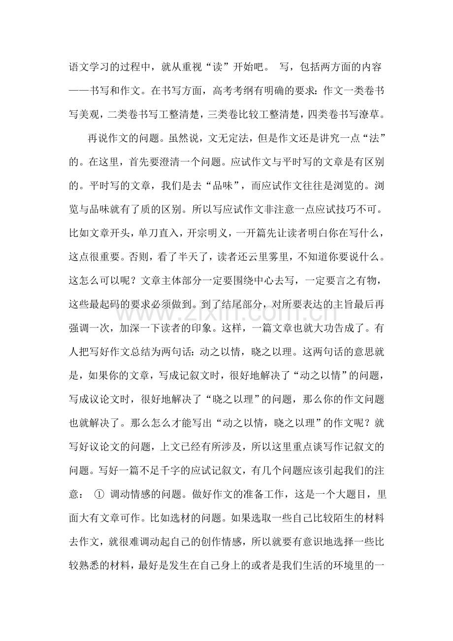 叶莉莎教学工作总结.doc_第2页
