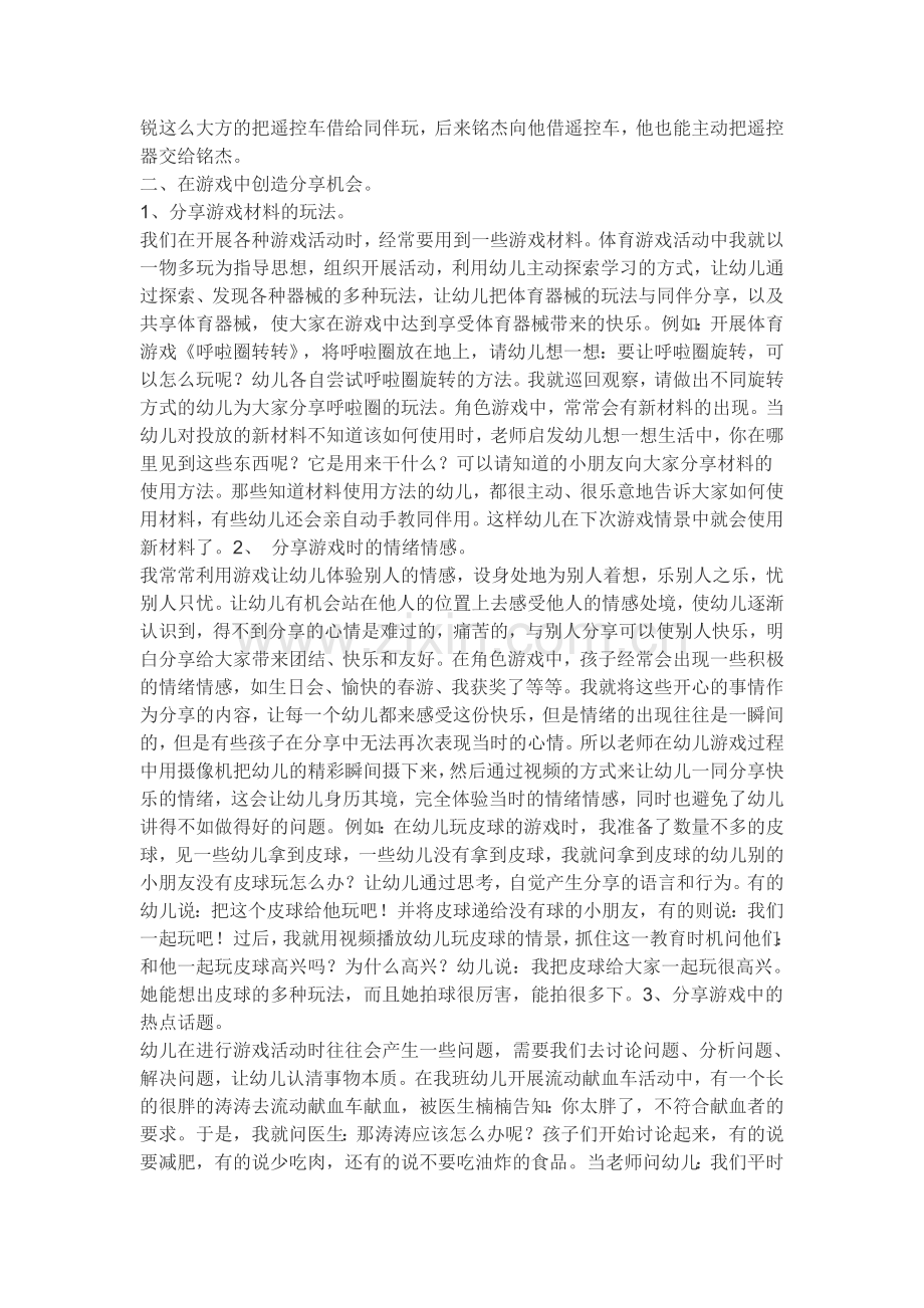 游戏活动中交给孩子如何分享.doc_第2页