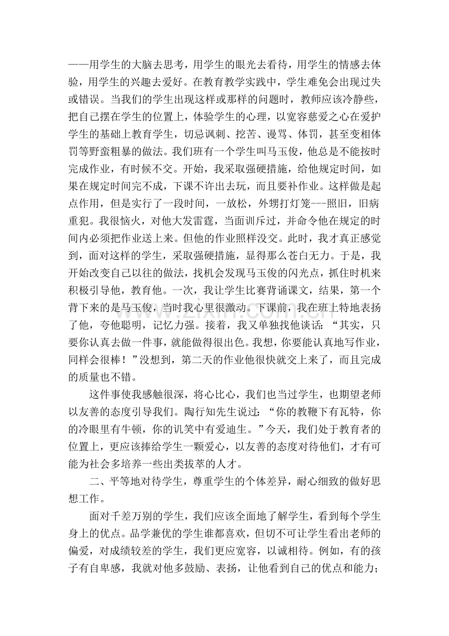 浅谈教师的“爱心”.doc_第2页