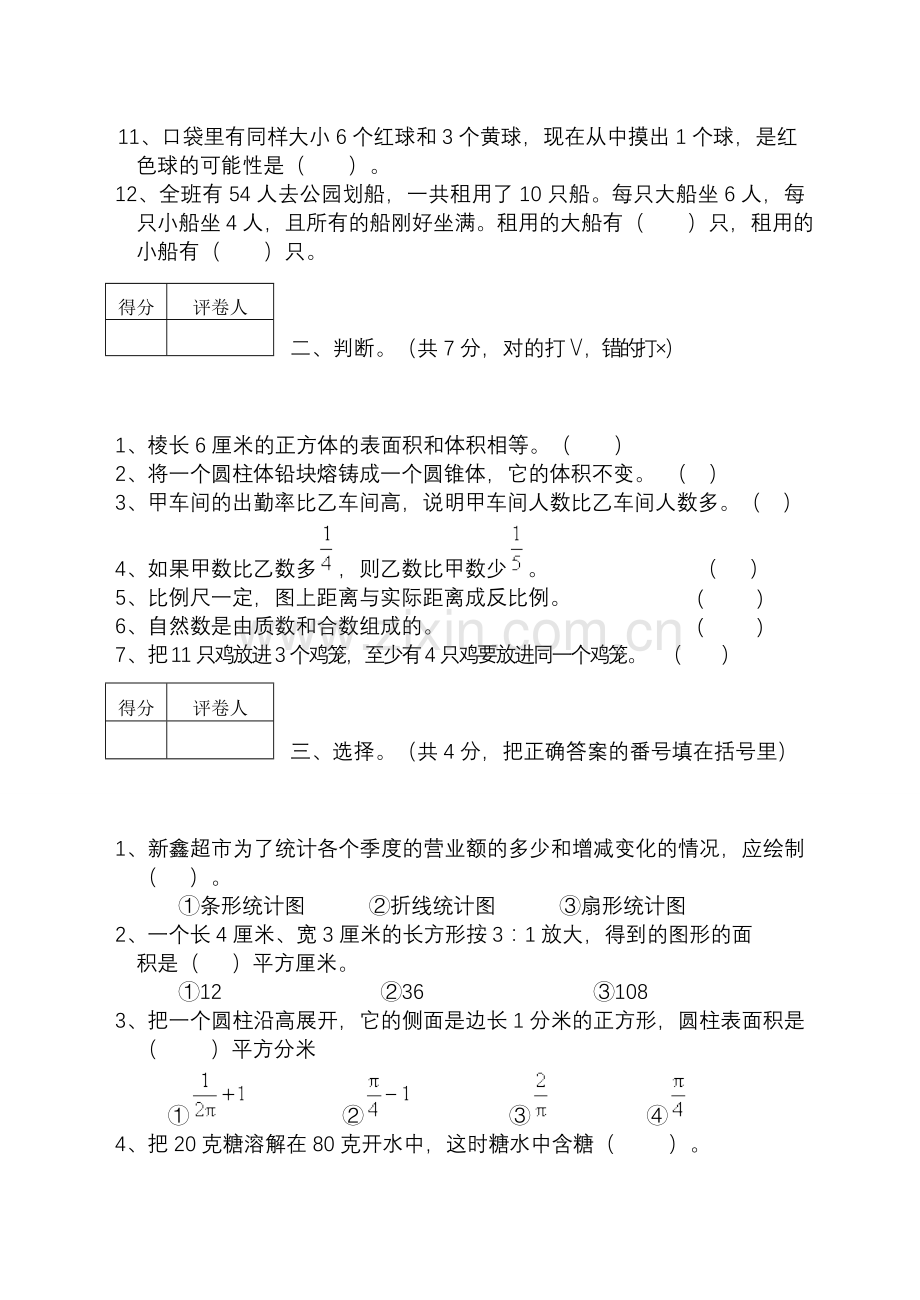 小六数学试题.doc_第2页