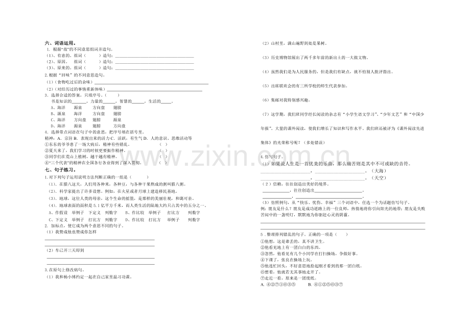 六年级语文分类专项训练卷二.doc_第2页