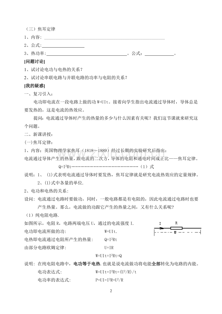 课题：焦耳定律.doc_第2页