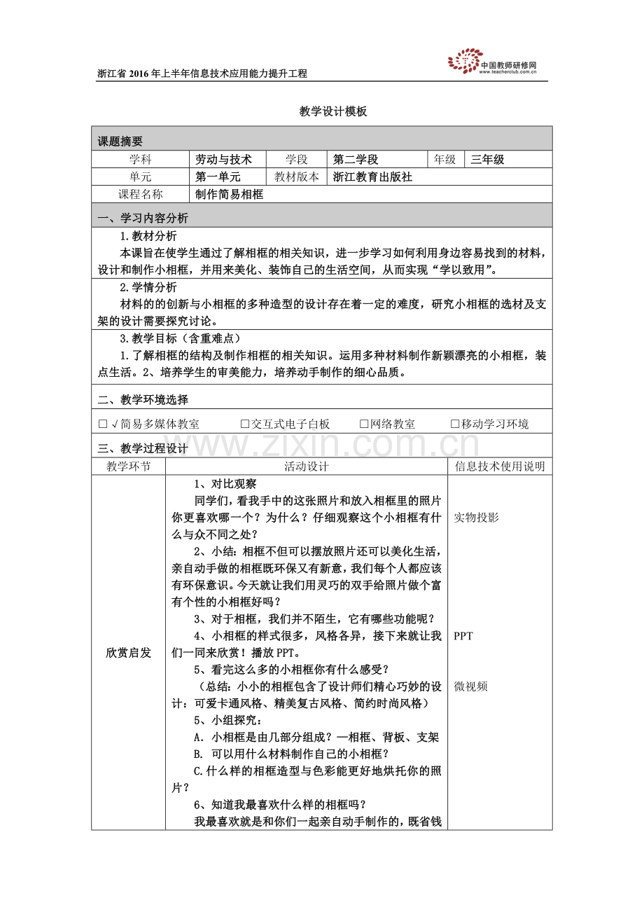 第二阶段：制作简易相框教学设计包.doc_第1页