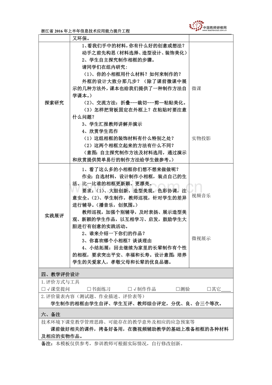 第二阶段：制作简易相框教学设计包.doc_第2页