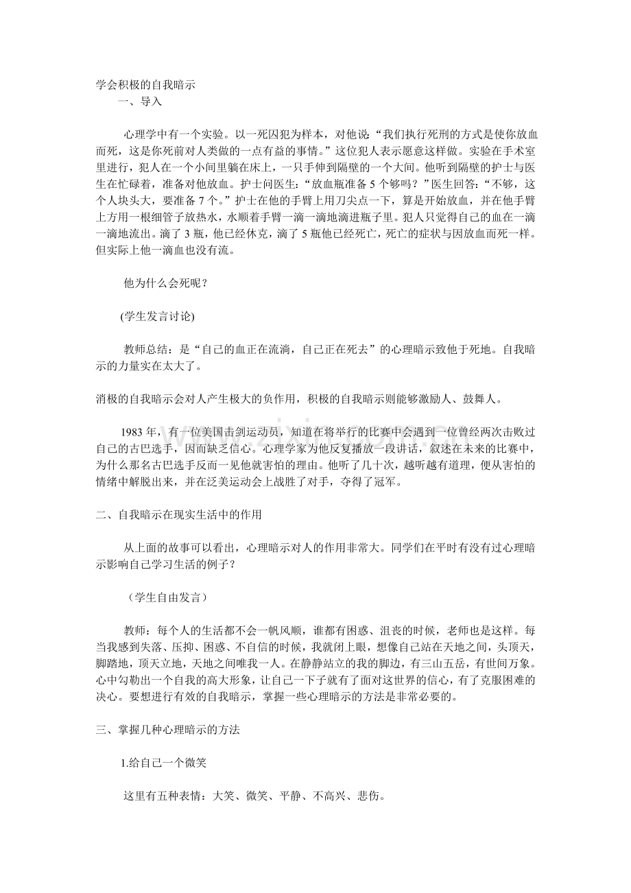 学会积极的自我暗示.doc_第1页