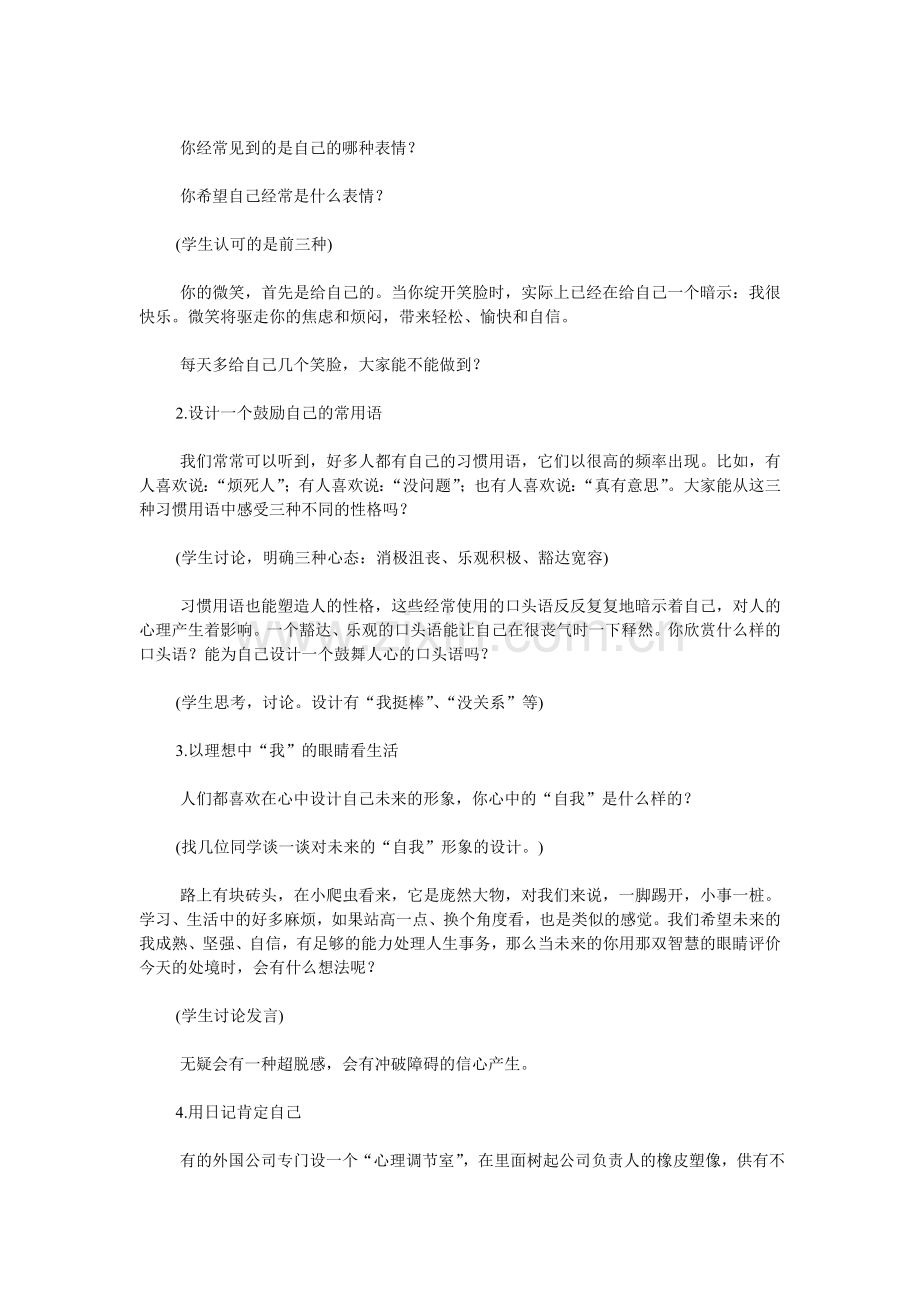 学会积极的自我暗示.doc_第2页