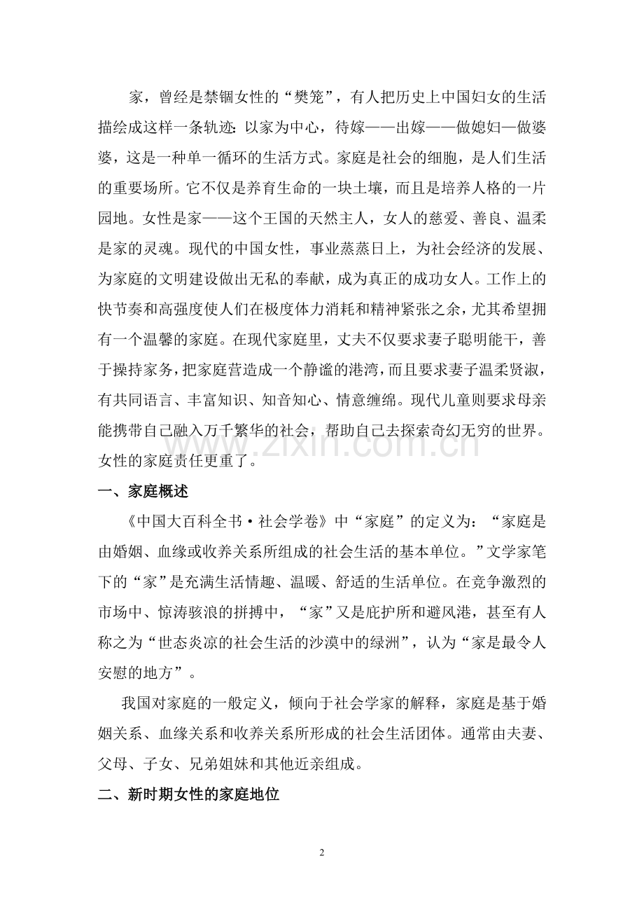 相融铸就幸福家和谐共圆中国梦.doc_第2页