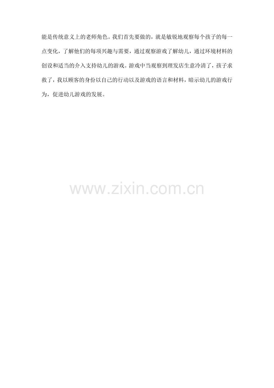 老师如何介入幼儿游戏.doc_第2页