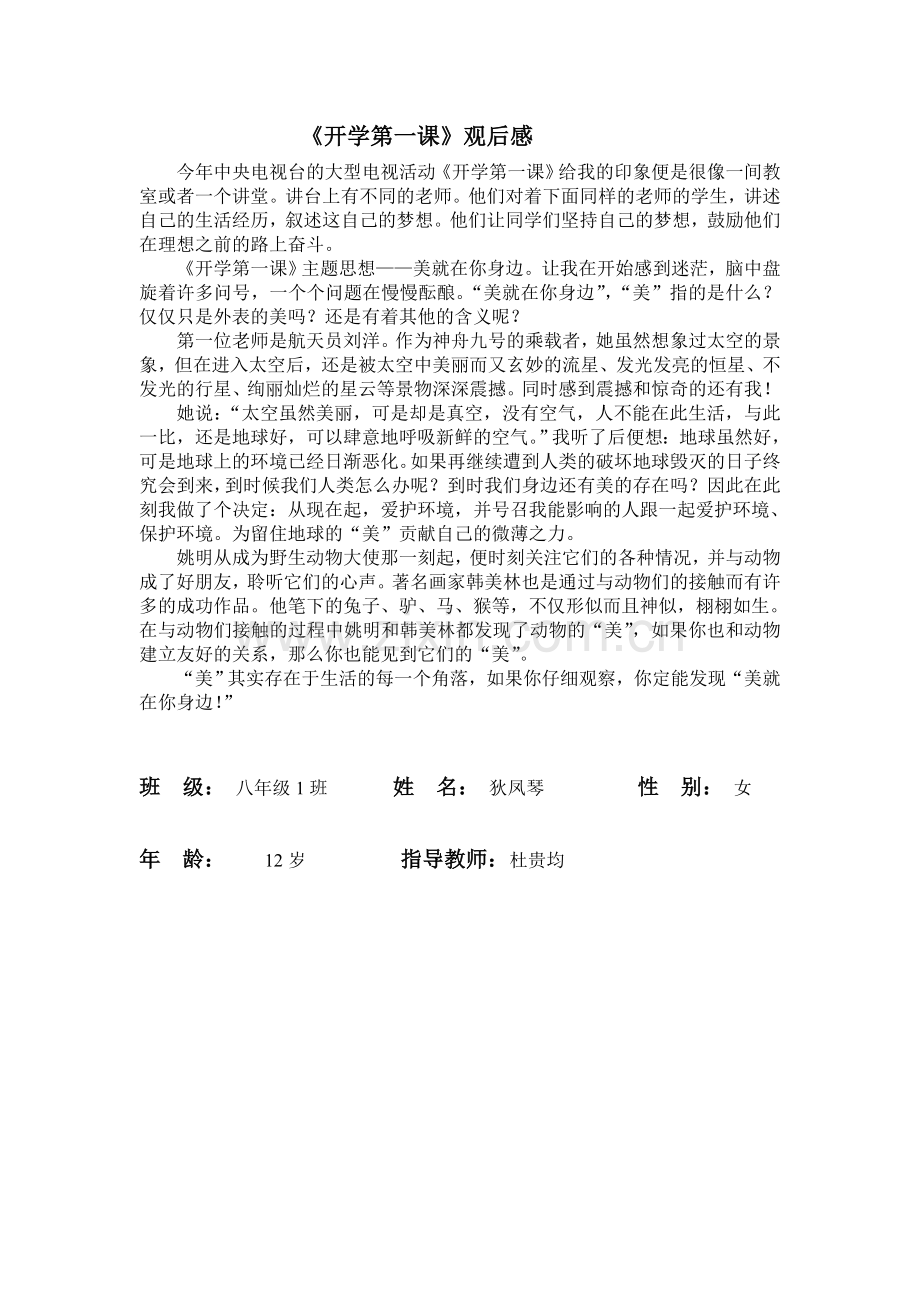 开学第一课狄凤琴.doc_第1页