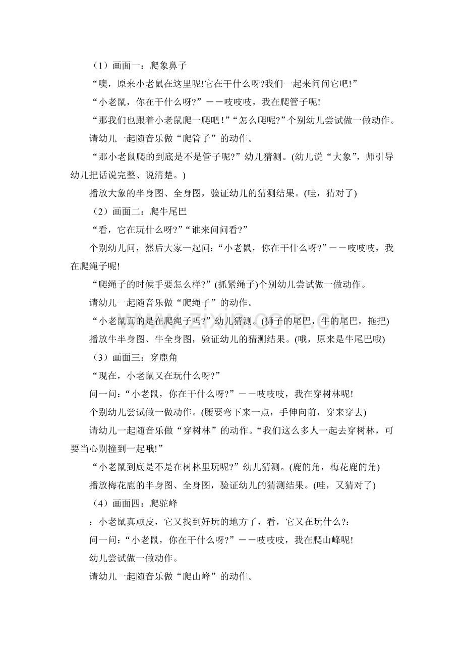 小老鼠的旅行.doc_第2页