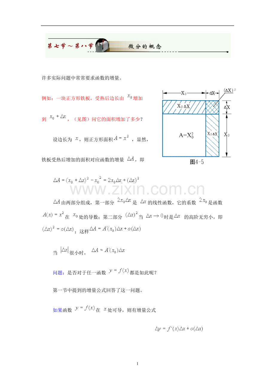 导数与微分（四）函数与微分.doc_第1页
