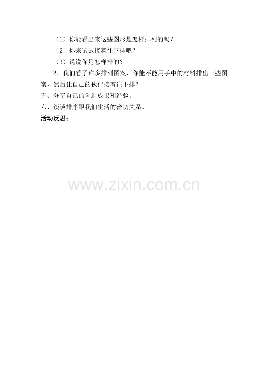 规律排序王丹数学教案.doc_第2页