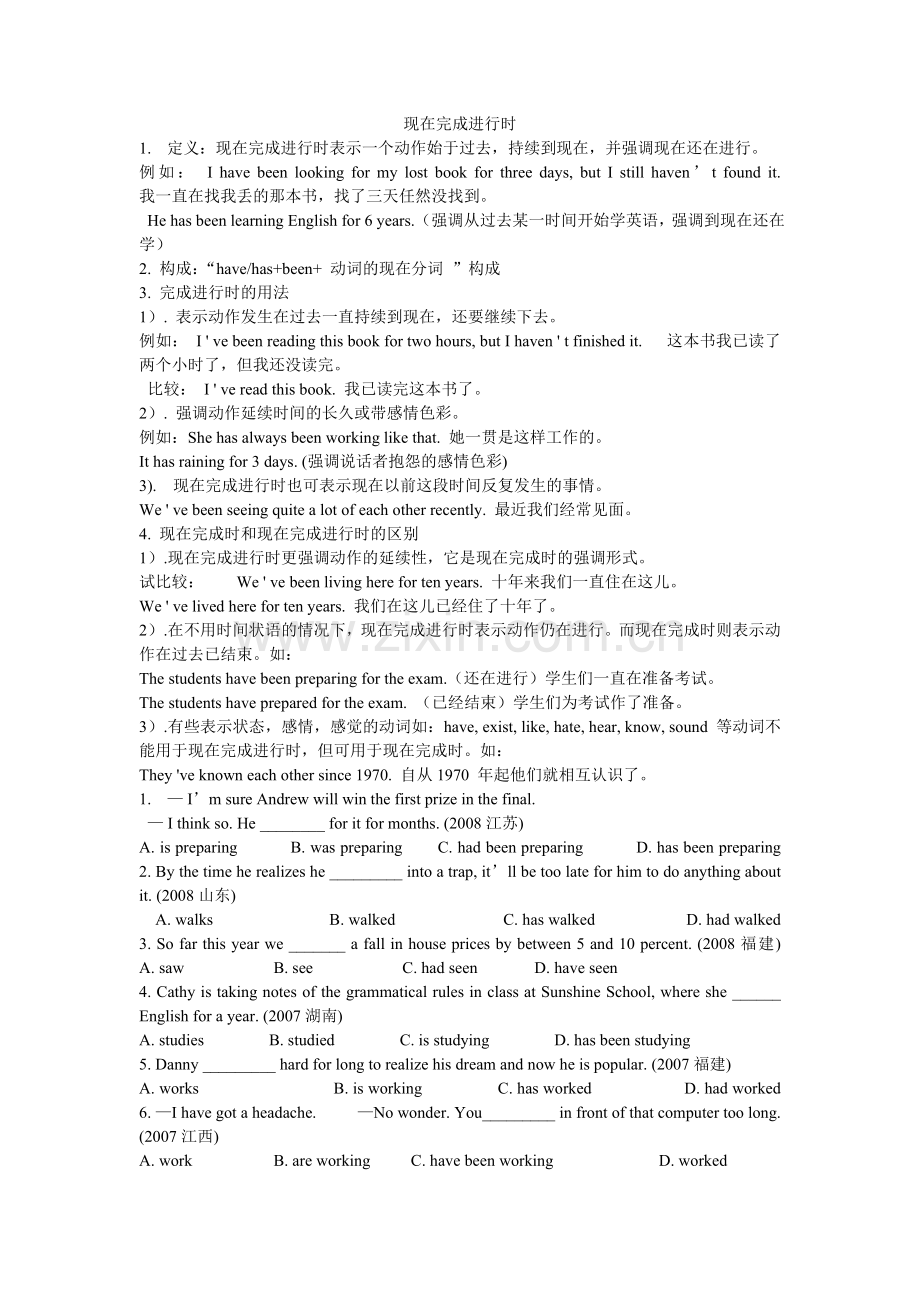 现在完成进行时.doc_第1页
