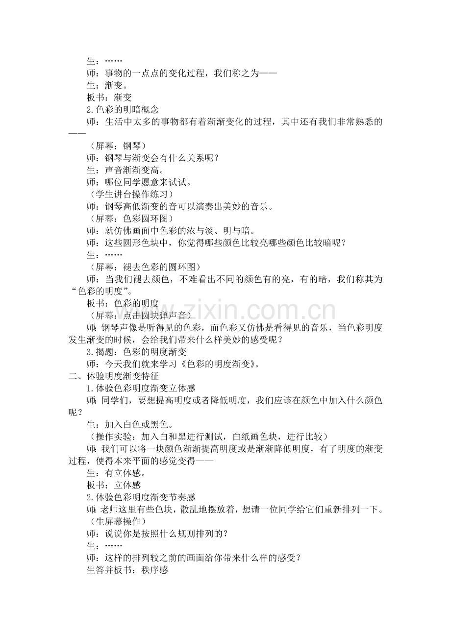 《色彩明度渐变》教学设计.doc_第2页