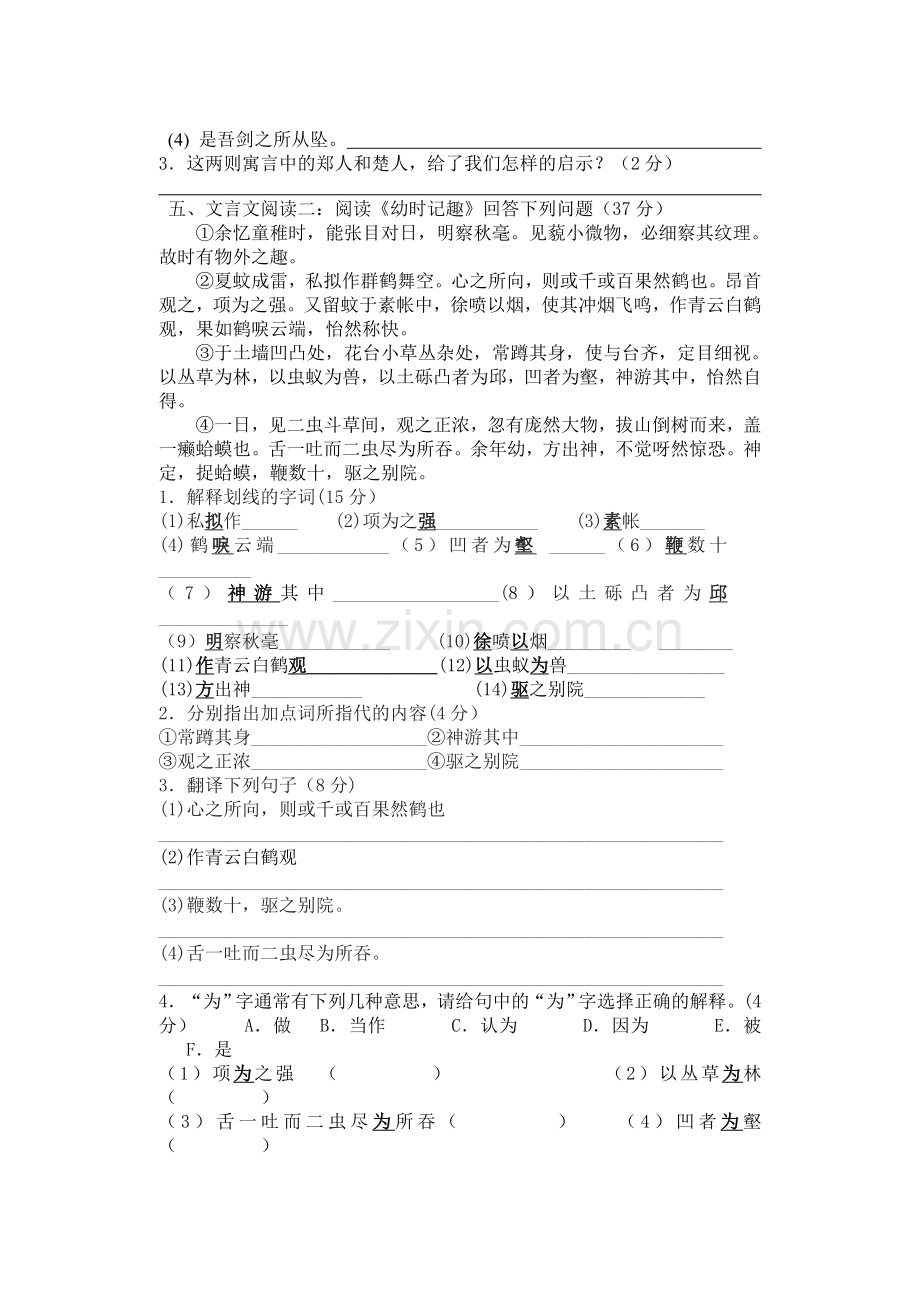 七年级第一二单元基础知识测试.doc_第2页