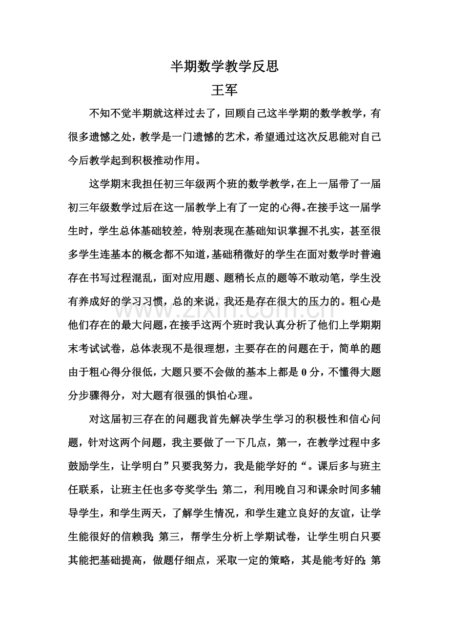 半期教学反思.doc_第1页