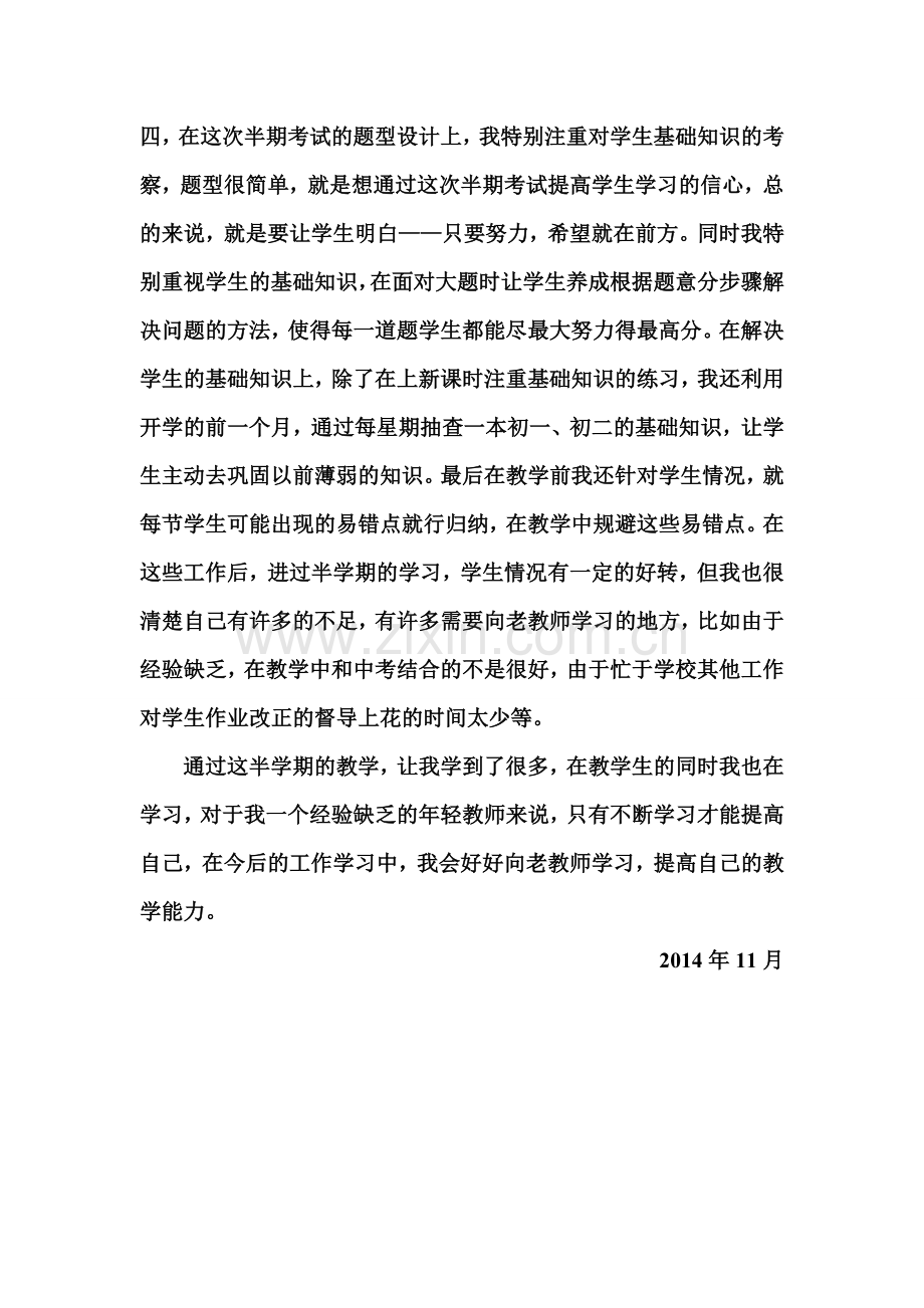 半期教学反思.doc_第2页
